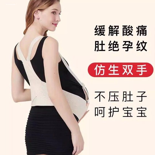 托腹带孕妇专用孕中期晚期隐形腰托夏季护腰带怀孕肚子拖腹医用型 - 图0