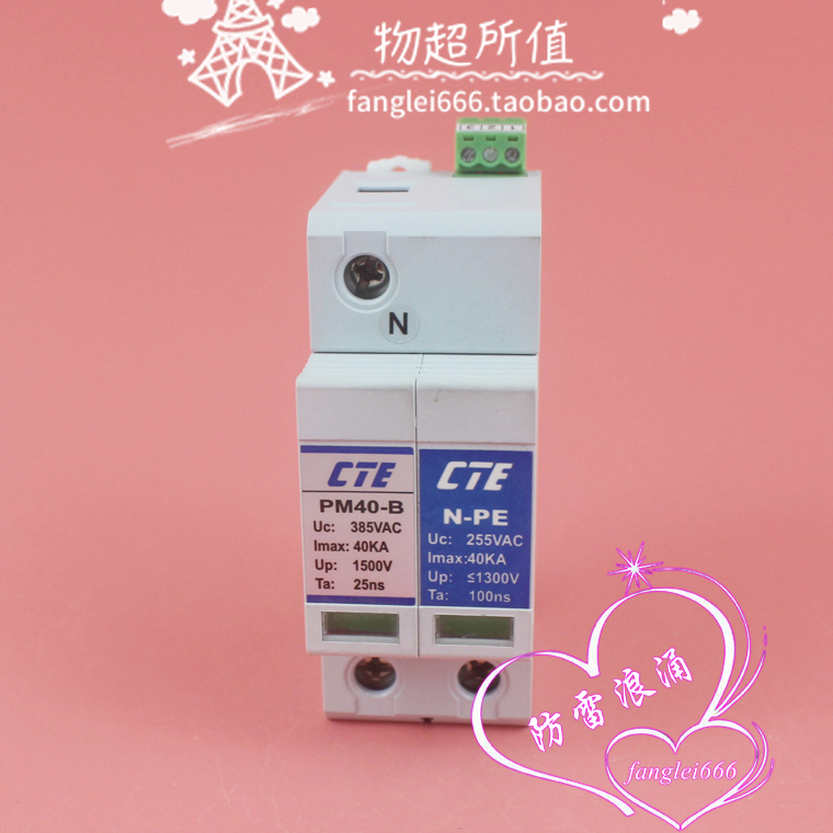 新维科技CTE PM40-B单相防雷器 1P+N浪涌保护器 385VAC 40KA - 图1