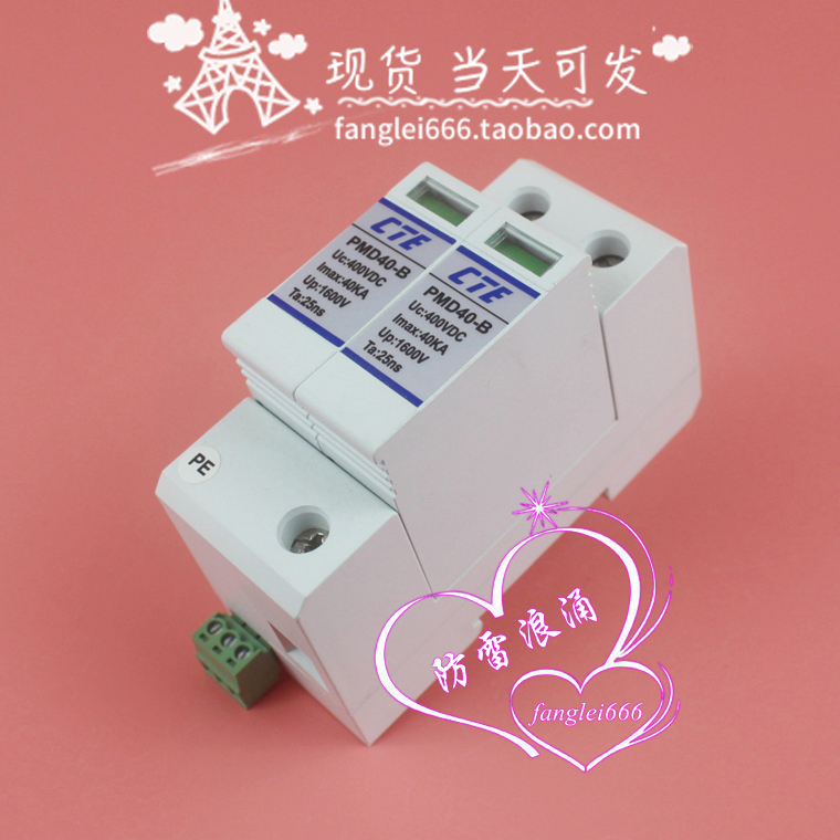 新维科技CTE PMD40-B直流防雷器 2P浪涌保护器 400VDC 40KA-图3