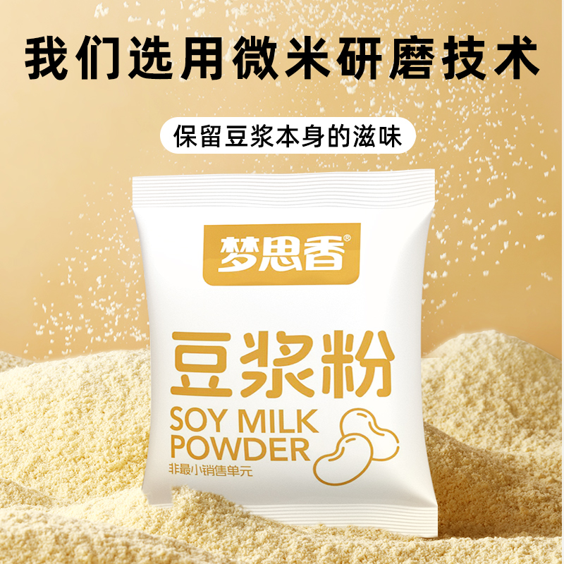纯黄豆浆粉0添加蔗糖高蛋白早餐非转基因黑豆浆冲饮即食独立包装