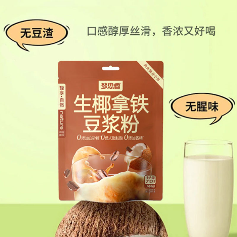 梦思香生椰拿铁豆浆粉0添加白砂糖高蛋质风味冲饮速溶粉独立包装