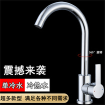 Kitchen tap Home sink Cold and hot water Rotatable Balcony Handwashing Pool Face Basin Single Cold Water Wash Vegetable Pool Tap