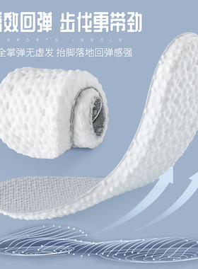 运动减震踩屎感吸汗防臭透气鞋垫