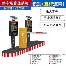 Intelligent sweep code automatic toll cell access car parking number plate recognition system lifting and integrated brake machine stopper