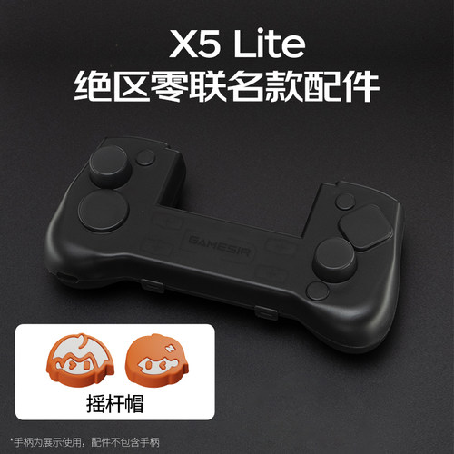 盖世小鸡X5 lite绝区零联名款拉伸手柄专用配件【手柄保护壳】【摇杆帽】【硅胶垫】 - 图0
