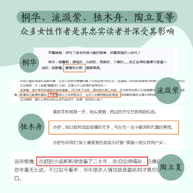 承欢记小说 亦舒爱情长篇代表作 杨紫许凯主演同款同名电视剧原著小说正版 一个平凡女子遇上不平凡的境遇 在得与失之间学会选择 - 图2