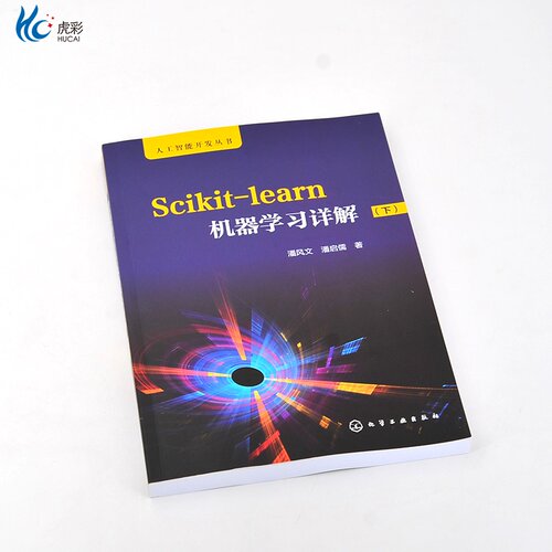 人工智能开发丛书 Scikit-learn机器学习详解 下HG - 图0