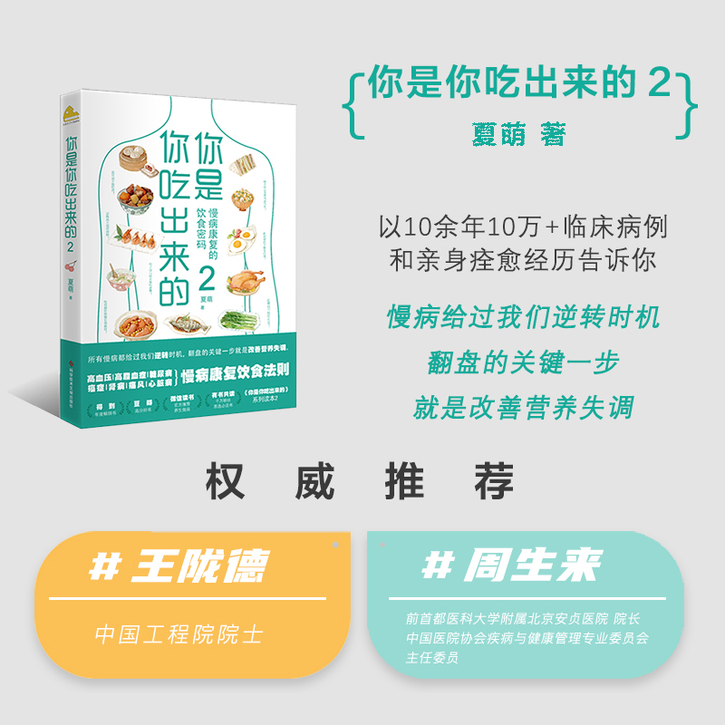 你是你吃出来的(1-2共2册)吃对少生病健康营养饮食指南破解食疗密码常见病预防和治疗医路向前家庭防护保健养生MT-图1