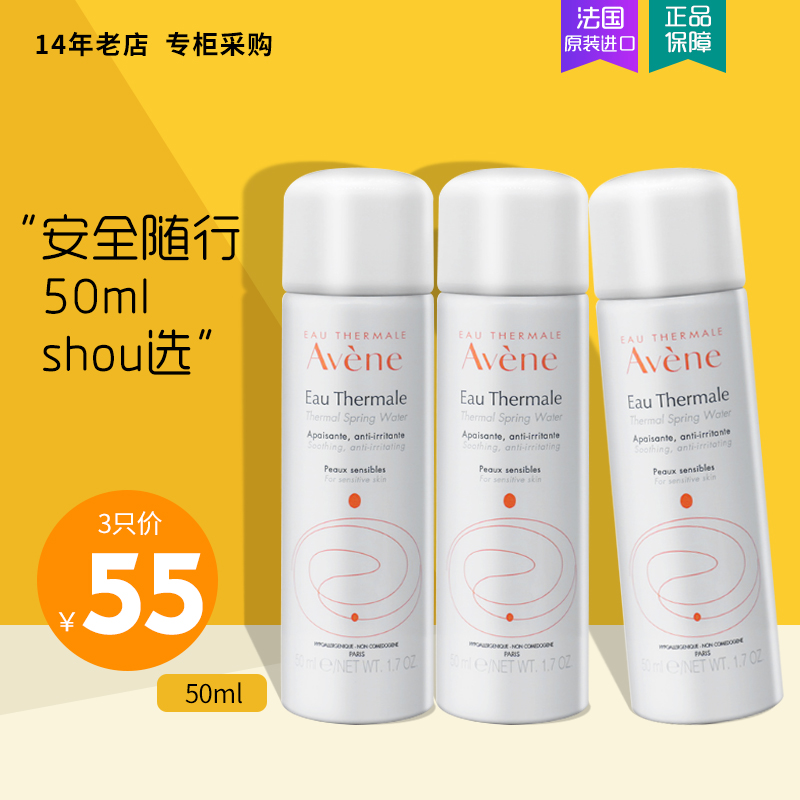 法国雅漾小喷雾舒护活泉水50ml晒后修复舒缓补水保湿滋养肌肤27年-图0