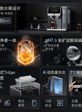 碧云泉N7全矿弱碱净饮机