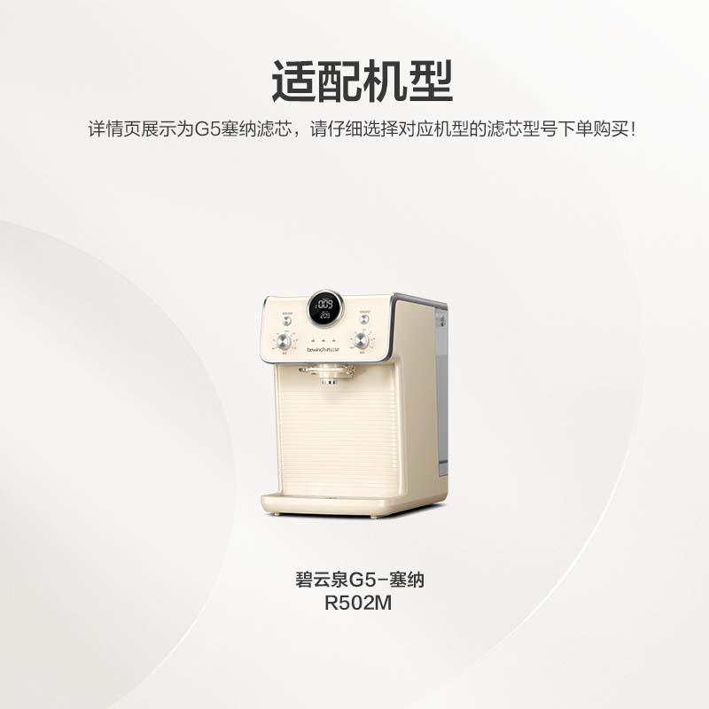 碧云泉G5系列R502M/R503M净水器滤芯净水机原装MC122/R108/QC114-图0