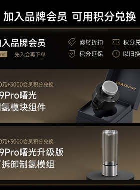 碧云泉N9Pro曙光JST-R803制氢模块专属配件