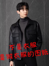 Подгонять одежда Спецодежда/Униформа/бизнес 服装纸样810休闲翻领皮夹克2022春秋装样版外套diy男打版剪裁图纸