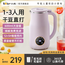 Small bear soybean milk machine 1 1 2 people 3 food domestic fully automatic multifunctional mini-wall-breaking machine small to cook-free filter