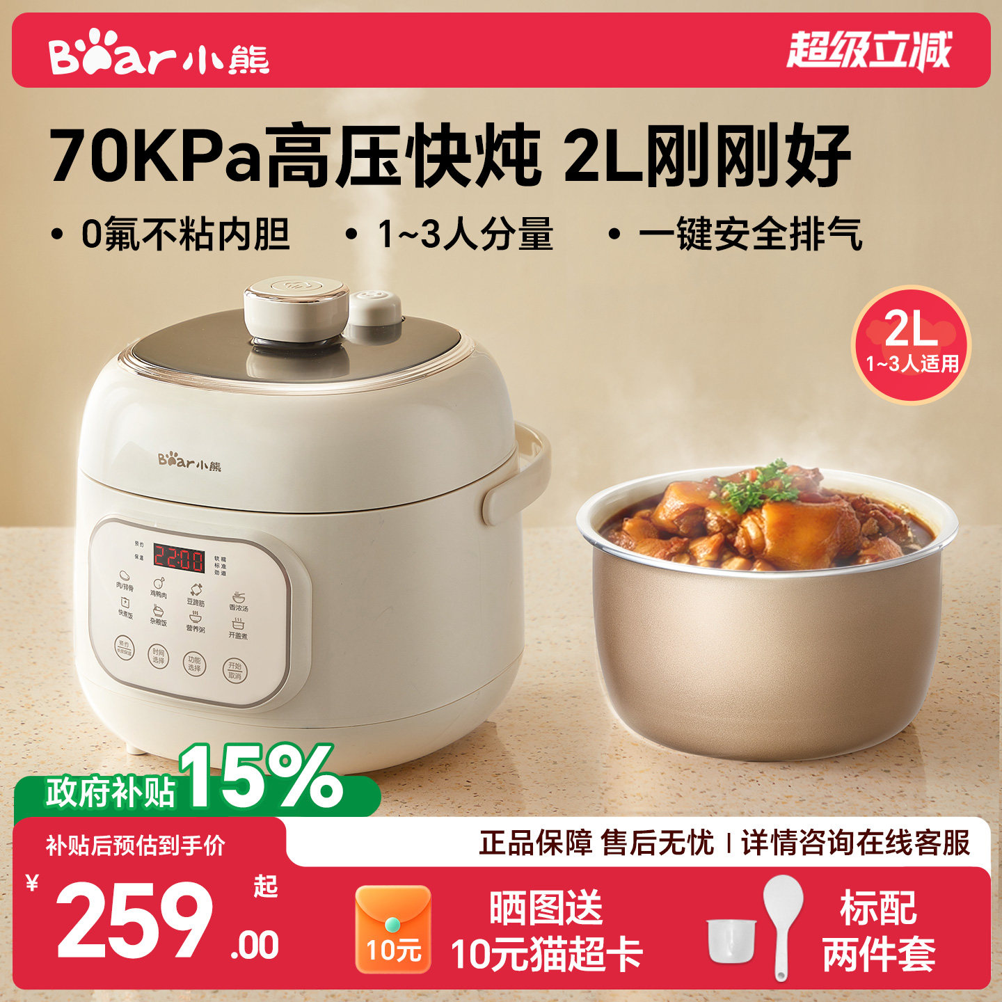 小熊迷你电压力锅家用小型电高压锅1到2到3人陶瓷油饭煲官方正品