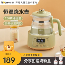 Small Bear Home thermostatic Milk Kettle Hot water Baby punching Milk Boiling Water Insulation Bubble Milk Machine Special God Instrumental Warm Milk