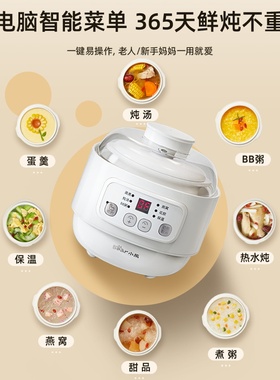 小熊电炖盅婴儿辅食隔水炖bb煲煮粥锅陶瓷炖锅家用1-2人上蒸下炖