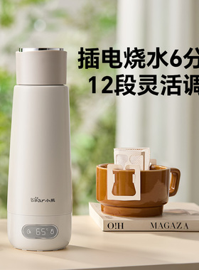 小熊便携式烧水壶保温烧水杯