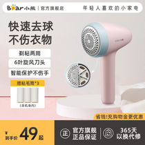 Small Bear Fur Cropper Shave Machine Shave Hair to Mao Ball Divine Instrumental Shave Machine To Ball Instrumental Home Scrapper