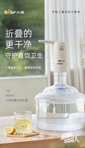 小熊桶装水抽水器电动饮水机自动吸水压水器纯净矿泉水取水器折叠