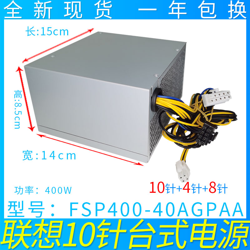 联想航嘉全新10针电源PA2181-1HK280-23PP台式机10PPCE027 PCE026 - 图2