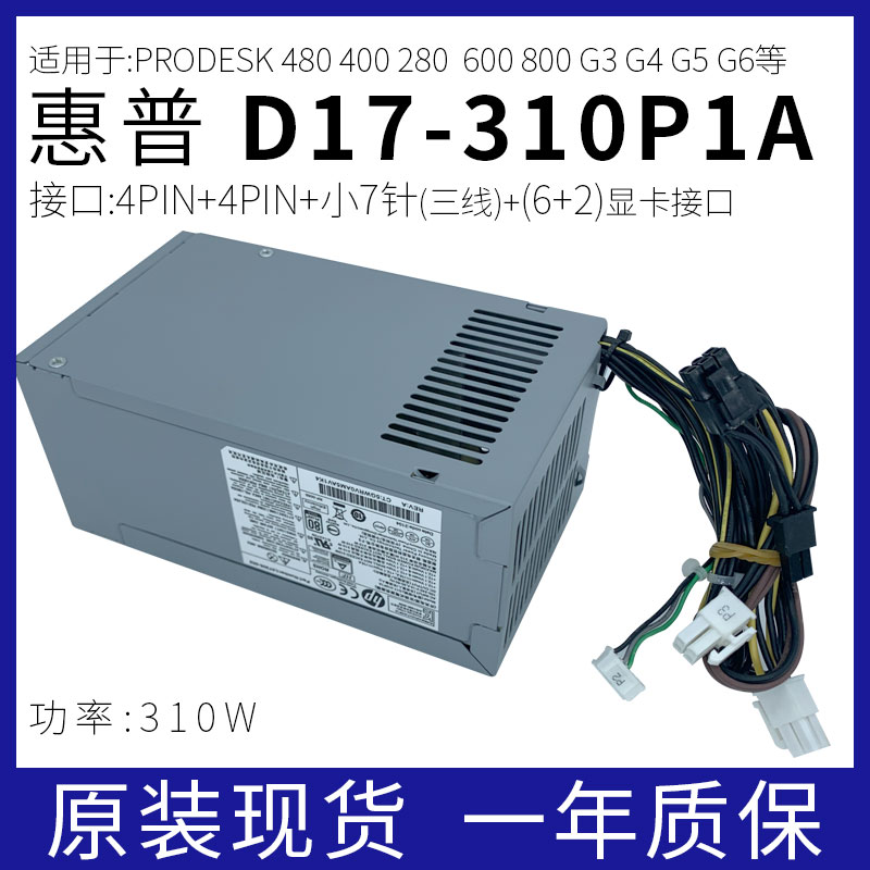 全新HP/惠普282 288 480 400Pro G3 G4 MT电源D16-180P3A/P1B/P2A - 图1