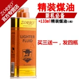 Зорро Зорро более легкие угольные и нефтяные специальные нефтяные Qingxiang Аутентичные оригинальные расходные материалы Бэг Бэтан Огненная Огненная масляная аксессуары