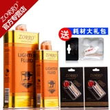 Зорро Зорро более легкие угольные и нефтяные специальные нефтяные Qingxiang Аутентичные оригинальные расходные материалы Бэг Бэтан Огненная Огненная масляная аксессуары