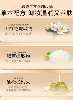 老牌正品茶树卸妆油温和不刺激