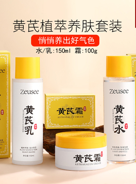 老牌国货黄芪水乳霜养出好气色