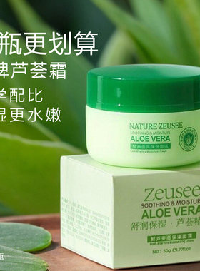 老牌子芦荟霜正品水嫩保湿