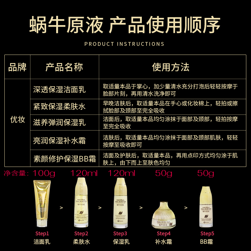 老牌正品优妆蜗牛原液护肤品套装面霜柔肤水乳液bb霜爽肤水化妆品 - 图0