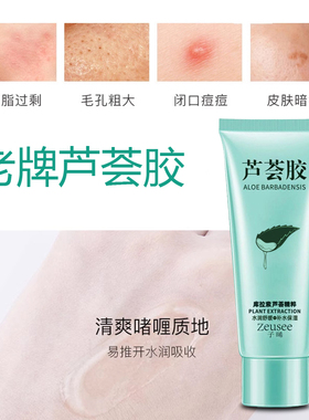 老牌正品芦荟胶小瓶装补水保湿