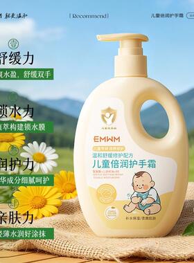 EMWM儿童倍润护手霜320ml