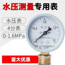 Tap water fire hose test pressure common 4 points 1 inch Y100 Y60 pressure gauge ground heating suppression pressure gauge 1 6