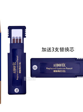 包邮正品爱得菲替换芯眉笔双头