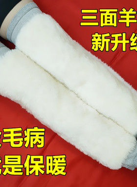 三面加宽加长保暖老寒腿羊毛护膝