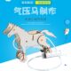 Chasing Deer Scientific Experiment Hydraulic Mechanical Horse
