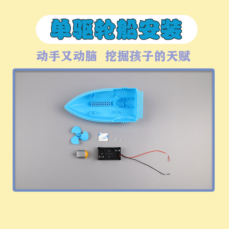 DIY明轮船电动船快艇中小学益智科技手工小制作轮船模型器材料包 - 图1