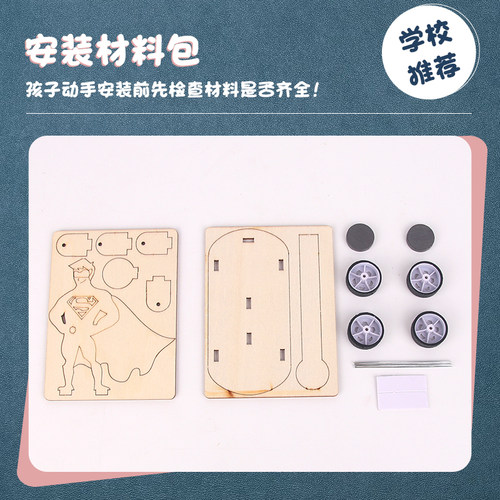 科技小制作手工发明材料 DIY科学实验磁力车斥力超人STEM儿童教具 - 图1