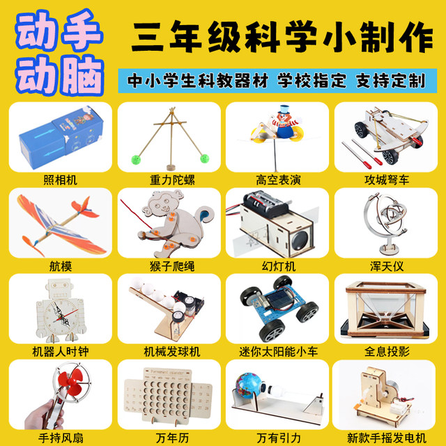 Diy handmade children's toys science experiments
