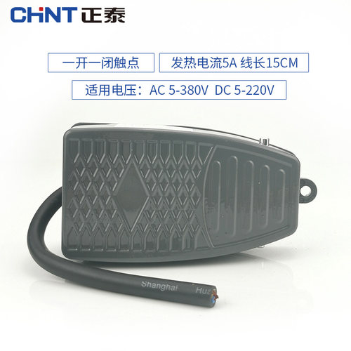正泰脚踏开关 EKW-5A/B YBLT-EKW/5A/B自复位点动踏板开关自带线 - 图0