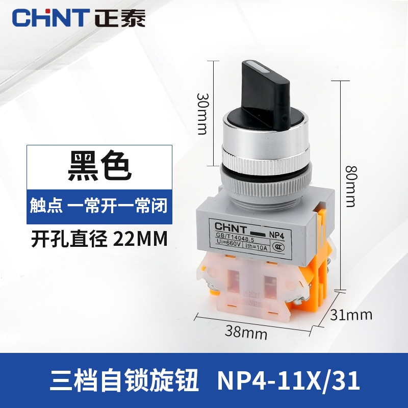 正泰旋钮开关NP4-11X 旋转自锁按钮22MM二挡位三档一开一闭旋扭 - 图2