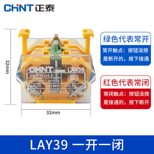 正泰LAY39B按钮开关触点一常开NO一常闭NC辅助触点LA38两常开两闭 - 图2