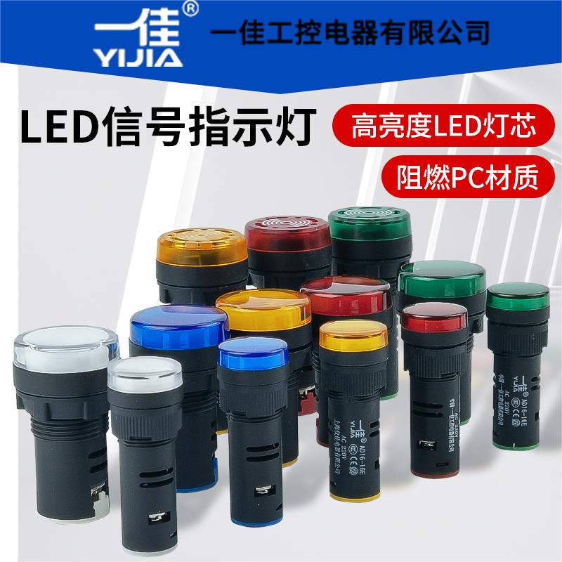 一佳LED电源指示灯AD16-22DS电源工作信号灯220V24V12V开孔22MM - 图0