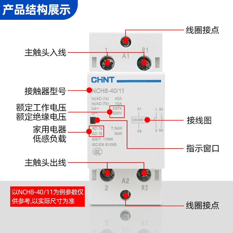 正泰家用小型单相交流接触器NCH8-20/20 20A 25A40A2P 220V导轨式 - 图2