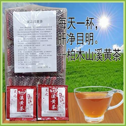 包邮清远特产柏木山灵之溪黄茶超值装凉茶袋泡茶包100袋 - 图0