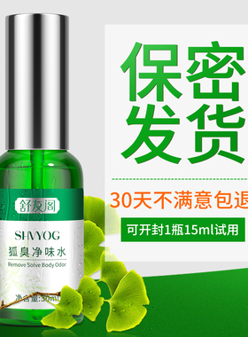 净味水止汗露去腋下异味