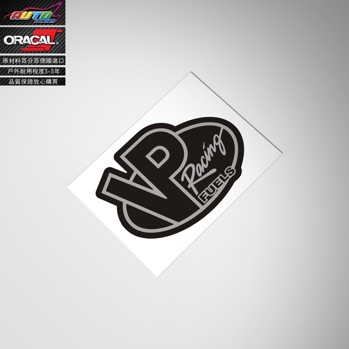 适用于VP Racing Fuels decal sticker高性能赛车油车贴纸车贴花