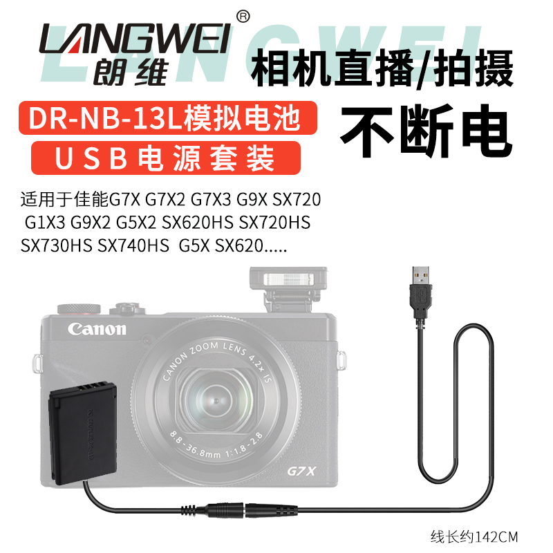 朗维NB-13L假电池外接电源适用佳能G7X2 G7X3 G9X SX720 G1X3 G9X2 G5X2 SX730 HS数码微单反相机USB视频直播 - 图0